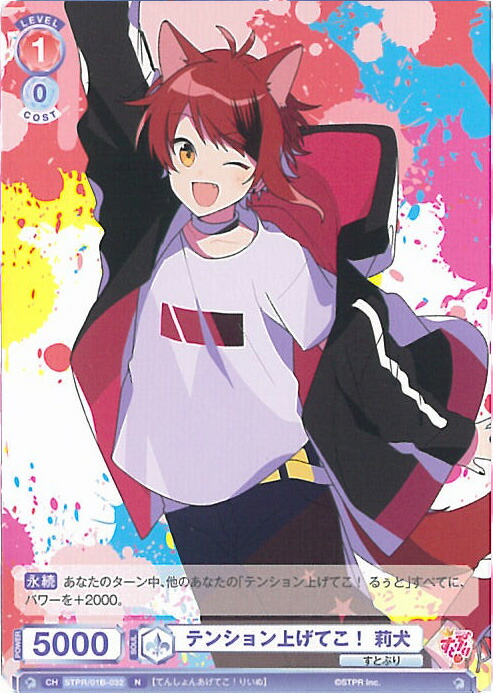 すとぷり【ヴァイスシュヴァルツ】莉犬 すとぷり 莉犬くん ヴァイスシュヴァルツカード - メルカリ