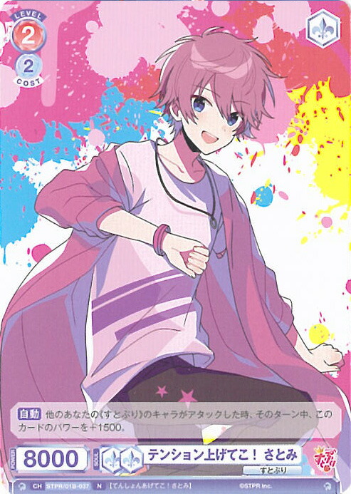 すとぷり ヴァイスシュヴァルツ スタートデッキ ピンク担当 さとみ 楽天市場】【中古】ヴァイスシュヴァルツブラウ ピンク担当