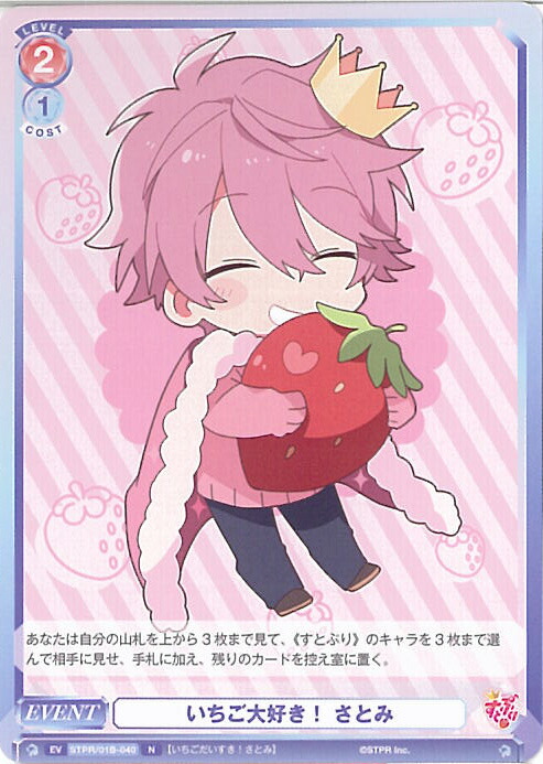 すとぷりころんくん ヴァイス カード いちごの国の王子様 ヴァイスシュヴァルツ Amazon.co.jp: ヴァイスシュヴァルツブラウ すとぷり 冬の苺の