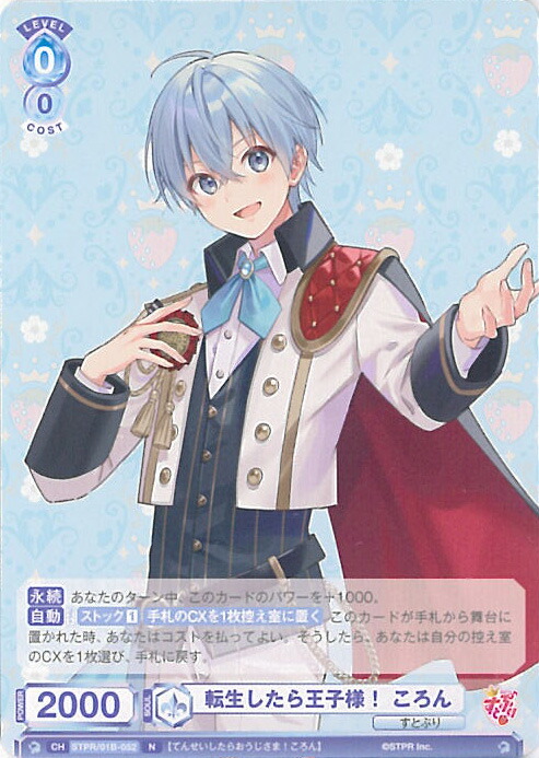 すとぷりころんくん ヴァイス カード いちごの国の王子様 ヴァイスシュヴァルツ Amazon.co.jp: ヴァイスシュヴァルツブラウ すとぷり 冬の苺の
