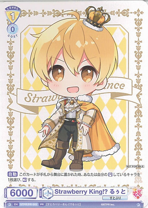 【sr】ヴァイスシュヴァルツ ころん 80枚 ヴァイスシュヴァルツブラウ STPR/01E-018 Strawberry Prince