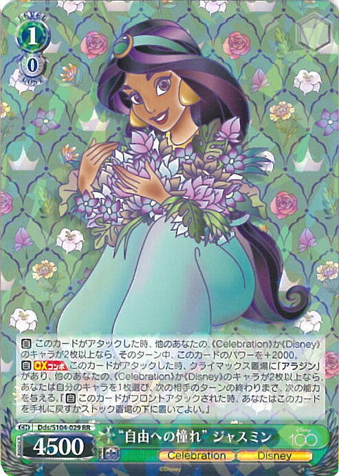 身分違いの恋 アラジン sp ヴァイスシュヴァルツ Disney100 ヴァイスシュヴァルツ - ヴァイスシュヴァルツ ディズニー100