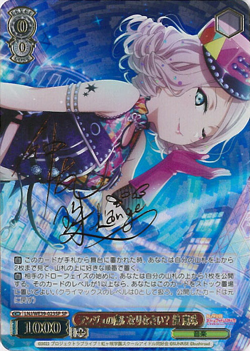 【中古】ヴァイスシュヴァルツ ランジュの虜になりなさい？ 鐘 嵐珠 【LNJ/WE39-023SP SP】 ラブライブ!スクフェスシリーズ10th Anniversary シングルカード