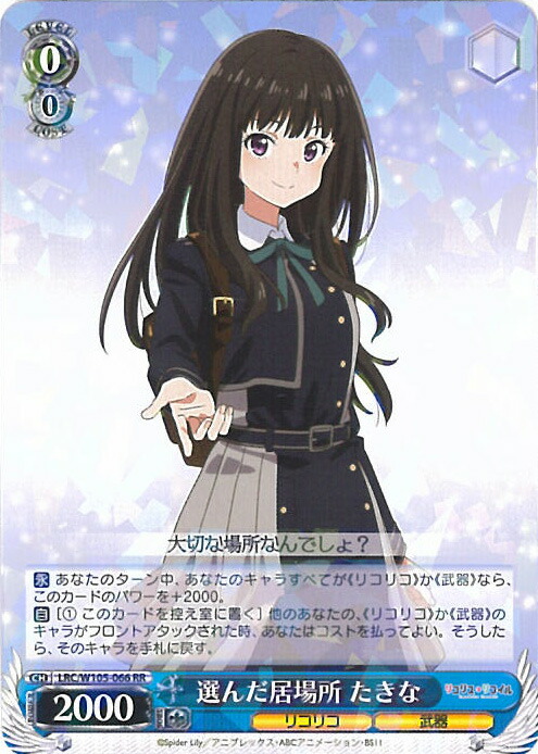 楽天市場】【中古】ヴァイスシュヴァルツ 喫茶リコリコ たきな 【LRC