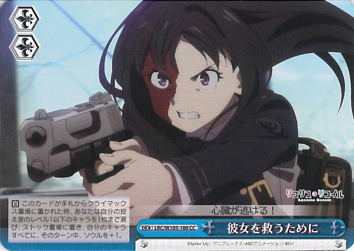 楽天市場】ヴァイスシュヴァルツ 夏祭り満喫中 たきな 【LRC/WE47-49 N