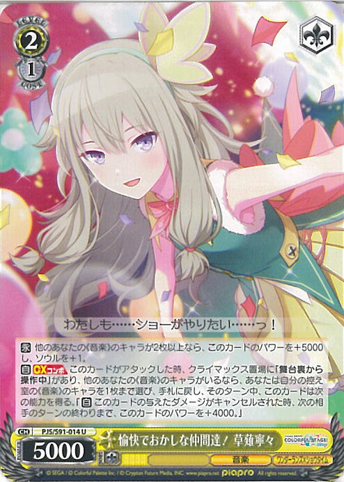 楽天市場】ヴァイスシュヴァルツ 想いのメッセンジャー 草薙寧々 【PJS