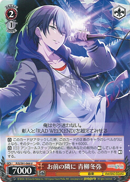 プロセカ ヴァイス SSR 冬弥 ヴァイスシュヴァルツ プロセカ いつの日か、また…… 青柳冬弥 SSP