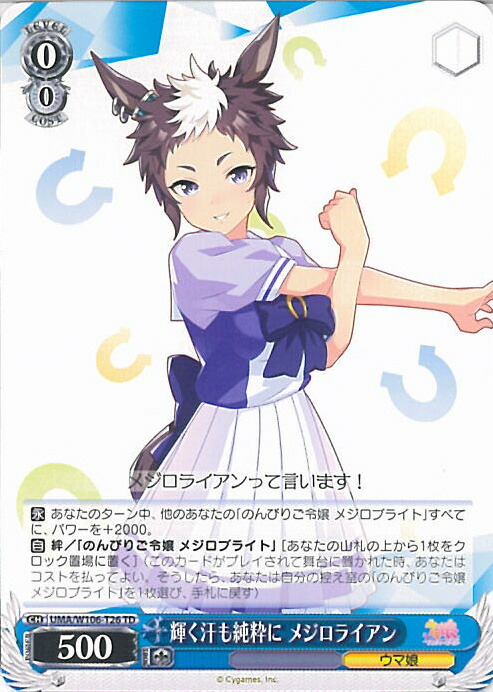 ヴァイスシュヴァルツ ウマ娘 メジロアルダン SP サイン - ヴァイス