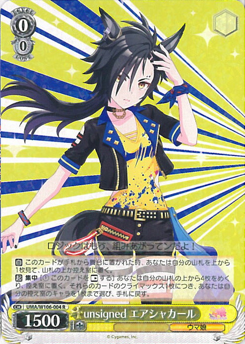 楽天市場】ヴァイスシュヴァルツ 限界を越えた先 ジャングルポケット