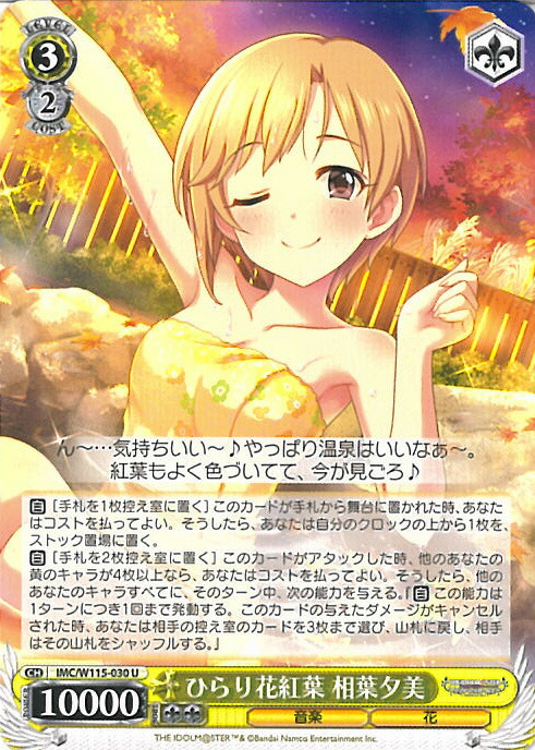 【美品】ヴァイスシュバルツ シンデレラガールズ　蝶のはなむけ　塩見周子　SP 70726f647563742f7773696d637731