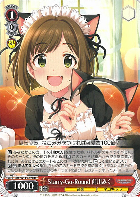 楽天市場】ヴァイスシュヴァルツ ニャンダフル・ワールド 前川みく