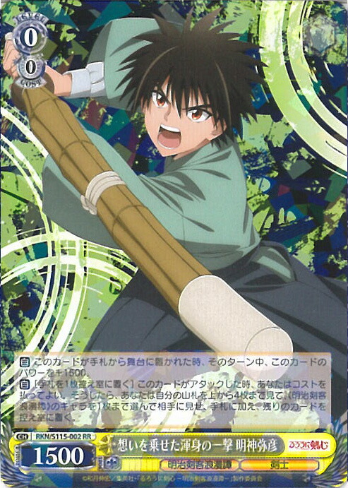 楽天市場】ヴァイスシュヴァルツ 人斬り抜刀斎 緋村剣心 【RKN/S115