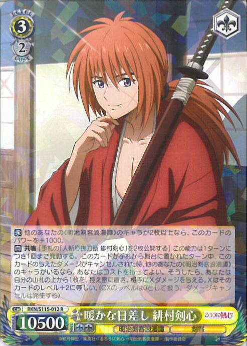 【るろうに剣心】ヴァイスシュバルツ　神速の抜刀術 緋村剣心　SP 神速の抜刀術 緋村剣心【ヴァイスシュヴァルツトレカお買得価格