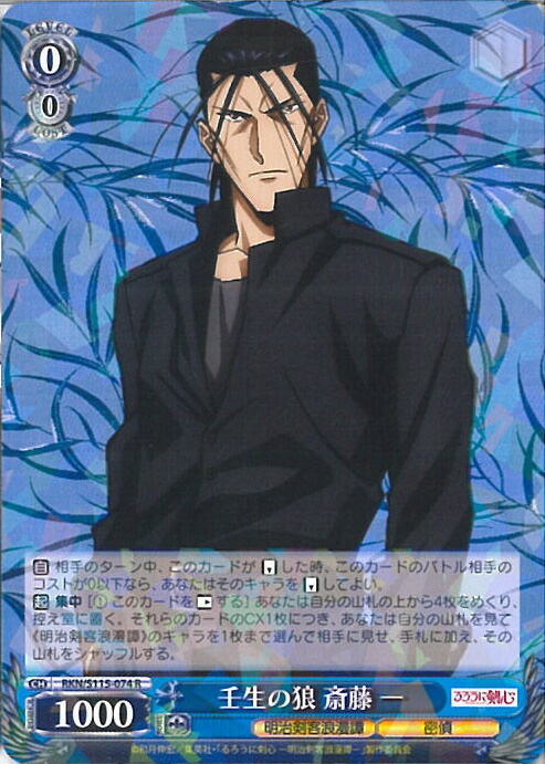 楽天市場】ヴァイスシュヴァルツ 人斬り抜刀斎 緋村剣心 【RKN/S115