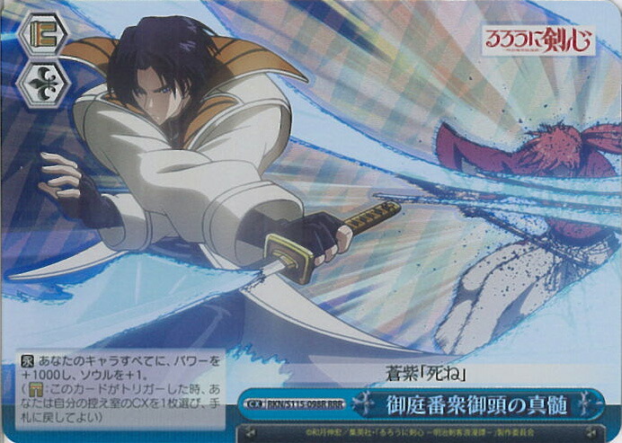 楽天市場】ヴァイスシュヴァルツ 人斬り抜刀斎 緋村剣心 【RKN/S115