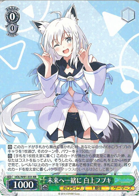 楽天市場】ヴァイスシュヴァルツ HOL/W91-T059R FAMS 白上フブキ (RRR