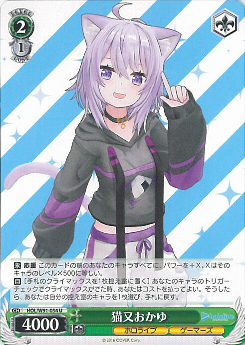 ヴァイスシュヴァルツ　ホロライブ　キミと願うミライ　猫又おかゆ SP カードリスト ｜ ヴァイスシュヴァルツ｜Weiβ Schwarz