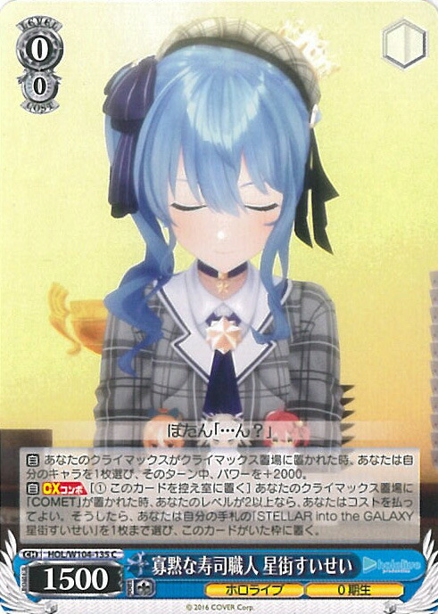 楽天市場】ヴァイスシュヴァルツ Happy 15th Anniversary !! 星街すい