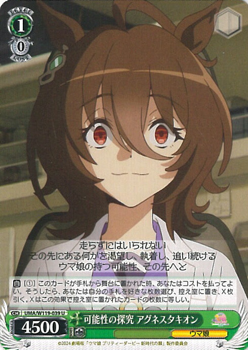 楽天市場】ヴァイスシュヴァルツ 可能性のその先へ アグネスタキオン