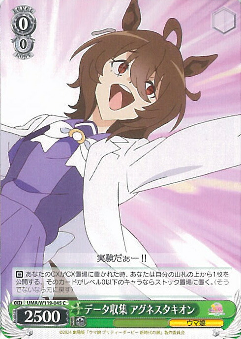 「可能性のその先へ アグネスタキオン」4枚 Weiss Schwarz/Uma Musume: Pretty Derby - Beginning of a New