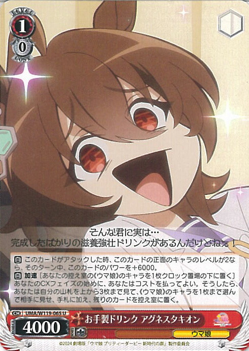 ヴァイス　SP　ウマ娘　tach-nology アグネスタキオン　未使用品 楽天市場】【中古】ヴァイスシュヴァルツ tach-nology