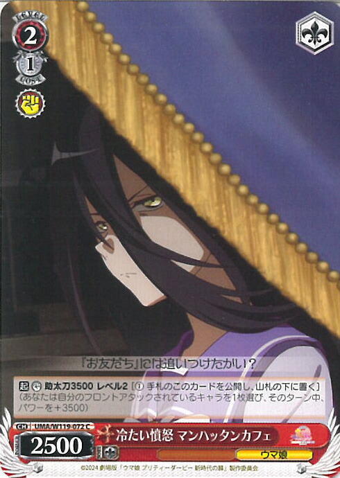 【ウマ娘】WS ヴァイス　\