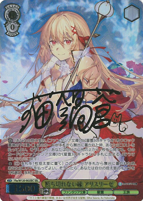 楽天市場】ヴァイスシュヴァルツ 主従を越えた愛 リアス 【Fdd/W120