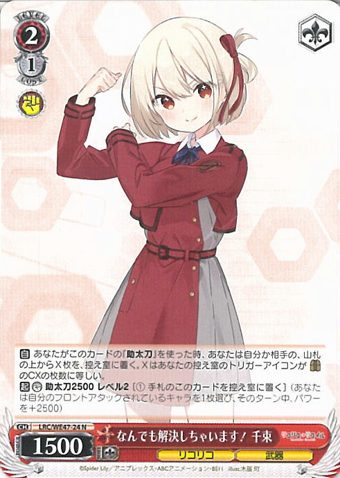 楽天市場】ヴァイスシュヴァルツ 夏祭り満喫中 たきな 【LRC/WE47-49 N