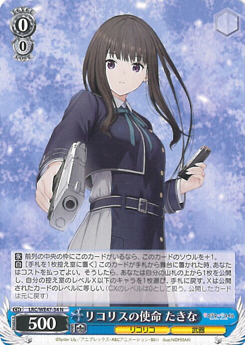 ヴァイス　待ち合わせ　たきな カードリスト ｜ ヴァイスシュヴァルツ｜Weiβ Schwarz