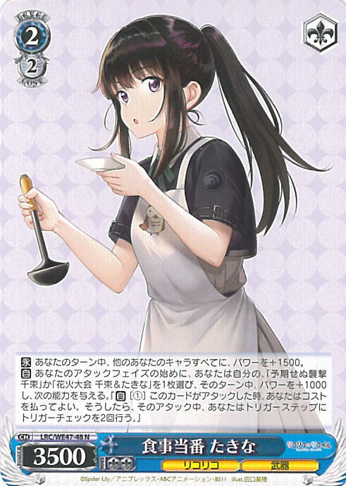 楽天市場】ヴァイスシュヴァルツ 待ち合わせ たきな 【LRC/WE47