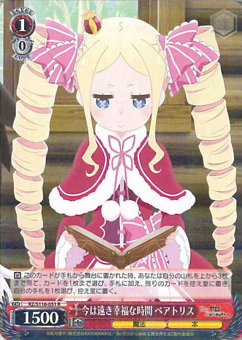 レム背中を押す言葉 カードリスト ｜ ヴァイスシュヴァルツ｜Weiβ Schwarz