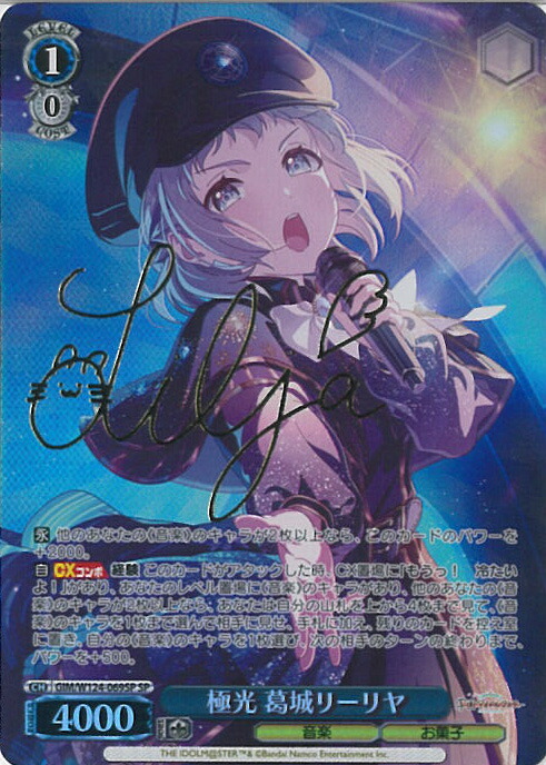 ヴァイスシュヴァルツ　学園アイドルマスター　学マス　極光　葛城リーリヤ 楽天市場】ヴァイスシュヴァルツ 極光 葛城リーリヤ 【GIM/W124