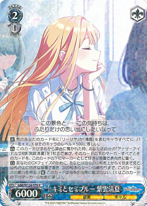 楽天市場】ヴァイスシュヴァルツ GIM/W124-078 キミとセミブルー 紫雲