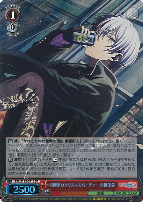 楽天市場】ヴァイスシュヴァルツ 胸の高鳴りを言葉に 青柳冬弥 【PJS