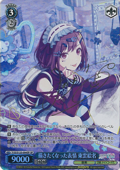 【百貨店SALE⇒客体商いもの尖んがり10倍★6/11 01:59迄】 ヴァイスシュヴァルツ 描きたくなった見せ掛け 東雲絵名 【PJS/S125-094SP SP】 プロジェクトセカイ 派手上演! feat.初音ミク Vol.3 シングル歌留多