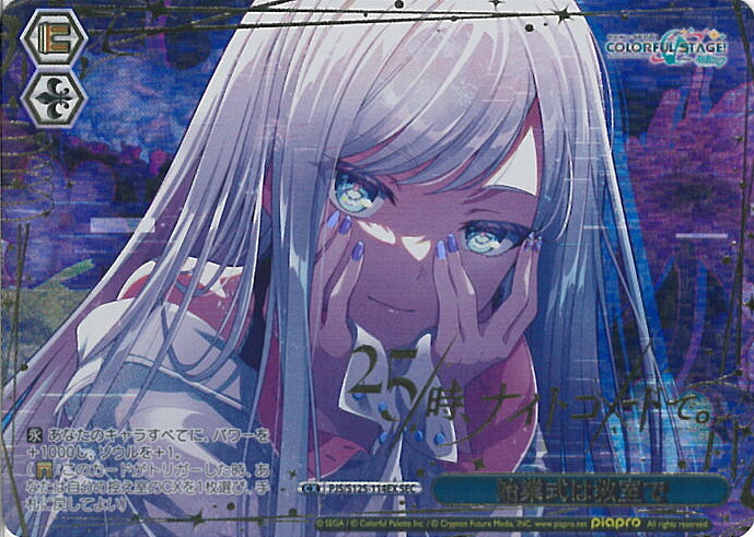 【お買い物マラソン！ポイント5倍★7/26 01：59まで】 ヴァイスシュヴァルツ 始業式は教室で 【PJS/S125-114EX SEC】 プロジェクトセカイ カラフルステージ! feat.初音ミク Vol.3 シングルカード｜ステップＲＥＩＫＯＤＯ