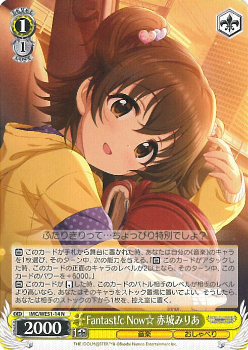 楽天市場】ヴァイスシュヴァルツ メイクミー・キスユー 赤城みりあ