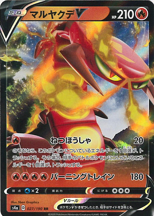 ポケモンカード　マルヤクデVMAX SSR PSA10 PSA10鑑定済〕マルヤクデVMAX【CSR】{219/184}