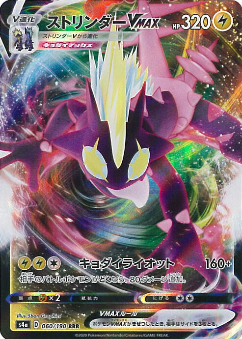 楽天市場】ポケモンカードゲーム ストリンダーV RR s4a ハイ