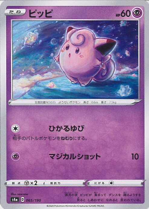 ポケモンカード classic クラシック ピクシー 53枚セット！ ポケモンカードゲーム ピクシー 014/032 Classic : トレカ道