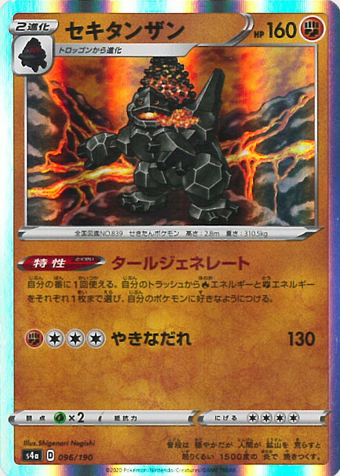 楽天市場】ポケモンカードゲーム セキタンザンV RR s3a 強化拡張