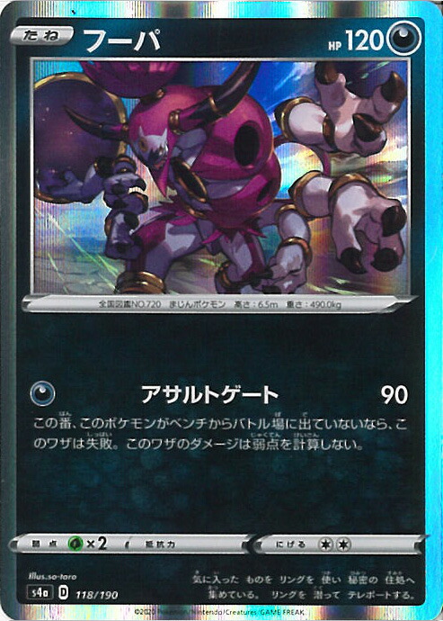 楽天市場 中古 ポケモンカードゲーム フーパ Bランク S4a 118 190 ハイクラスパック シャイニースターv シングルカード ステップｒｅｉｋｏｄｏ