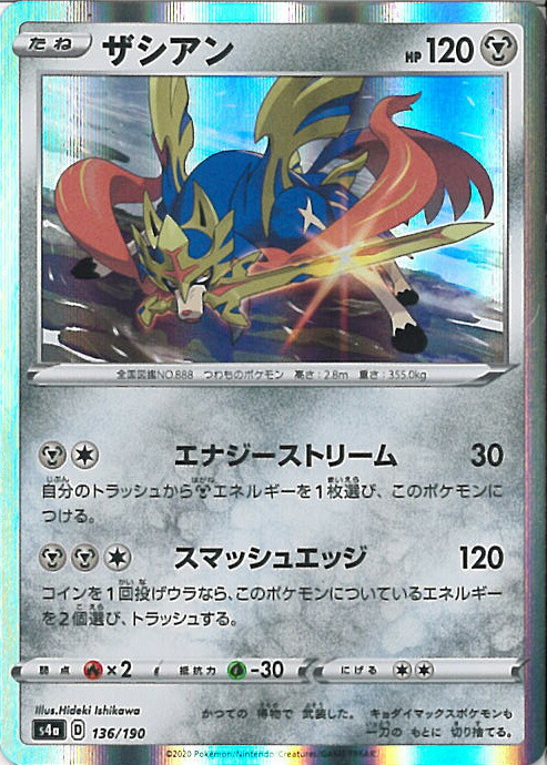 ポケモンカード ザシアンV UR 10枚 S4a シャイニースターV 楽天市場】ポケモンカードゲーム ザシアンV UR s4a ハイクラス