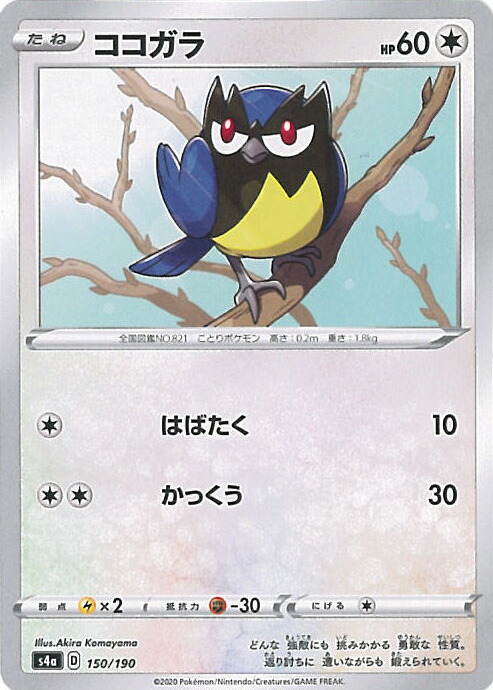 楽天市場】ポケモンカード ポケモンごっこ【SR】【197/190