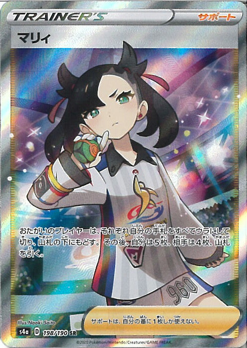 楽天市場 中古 ポケモンカードゲーム マリィ S4a 198 190 Sr ハイクラスパック シャイニースターv シングルカード ステップｒｅｉｋｏｄｏ