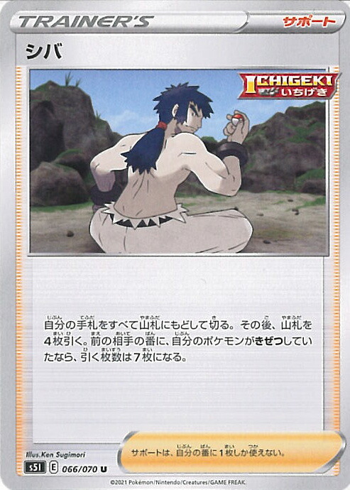 ポケモンカード vs シバ まとめ ① 楽天市場】ポケモンカードゲーム シバ SR s5I 拡張パック 一撃マスター