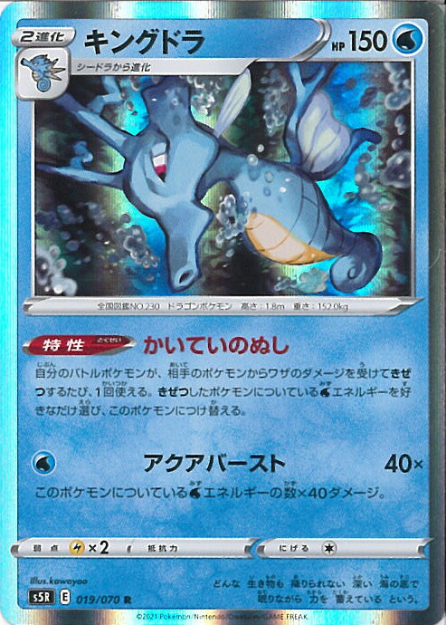 楽天市場】ポケモンカードゲーム キングドラex SV6a 強化拡張