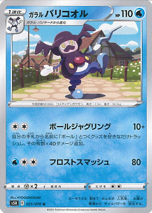 楽天市場 中古 ポケモンカードゲーム ガラルバリコオル Aランク S5r 021 070 U 拡張パック 連撃マスター シングルカード ステップｒｅｉｋｏｄｏ