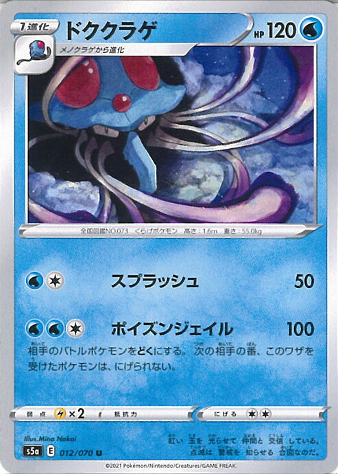 ポケモン - PSA9 ポケモンカード　 ドククラゲ [★] （030/087） 楽天市場】ポケモンカード ドククラゲ LV.30 旧MS No.073 【中古