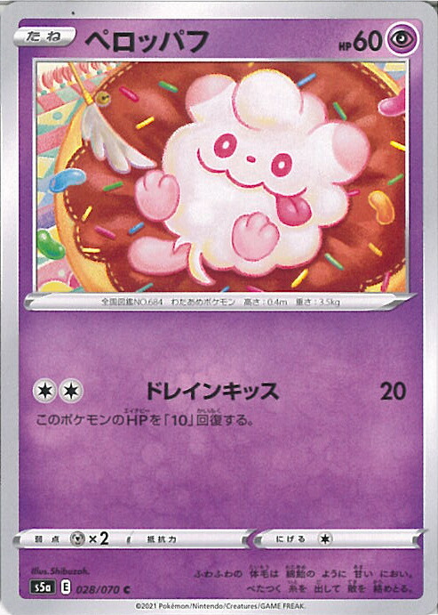 楽天市場】【中古】ポケモンカードゲーム ベロバー 【S6a 052